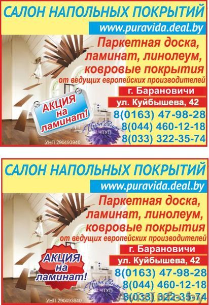 ЧТУП "ПураВида" - Изображение #1, Объявление #427173