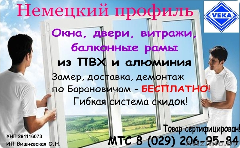 Окна, двери, балконные рамы, витражи из ПВХ и алюминия - Изображение #1, Объявление #744272