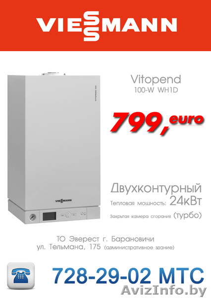 Котлы Viessmann 799 евро! - Изображение #1, Объявление #766084