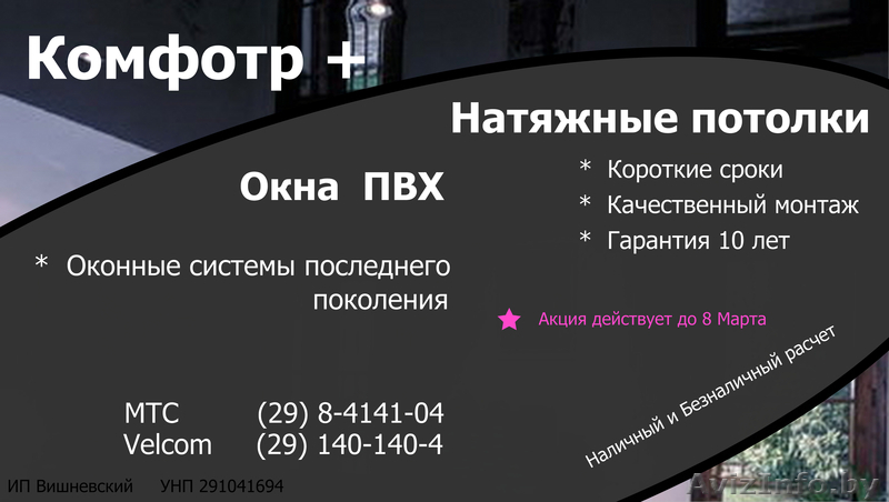 Компания  Комфорт + - Изображение #1, Объявление #849576