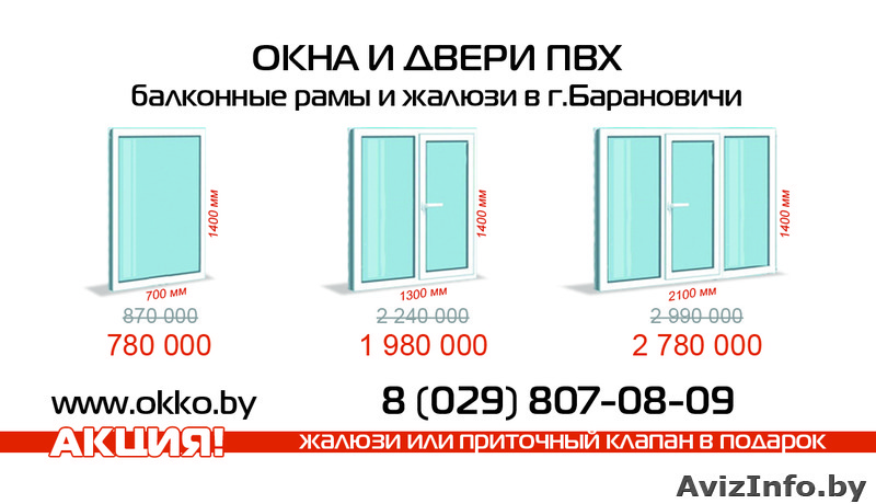 Окна ПВХ и двери в г. Барановичи - Изображение #1, Объявление #1118865