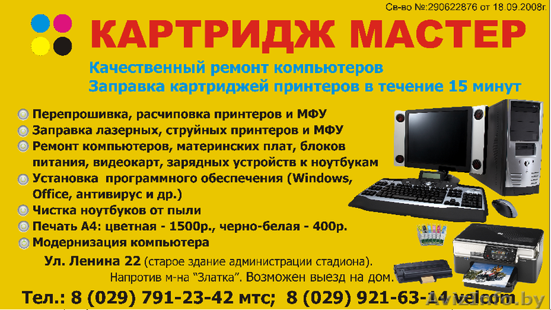Ремонт компьютеров, заправка принтеров - Изображение #1, Объявление #1136627