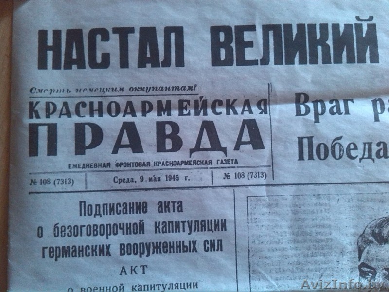 ежедневная фронтовая красноармейская газета - Изображение #1, Объявление #1302026