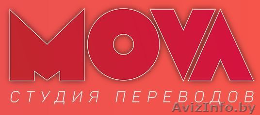 ПРОФЕССИОНАЛЬНЫЕ ПЕРЕВОДЧЕСКИЕ УСЛУГИ В БАРАНОВИЧАХ - Изображение #1, Объявление #1403715