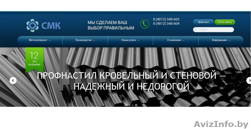 Смоленский Металлургический комбинат производит и поставляет металлопрокат  - Изображение #1, Объявление #1419587