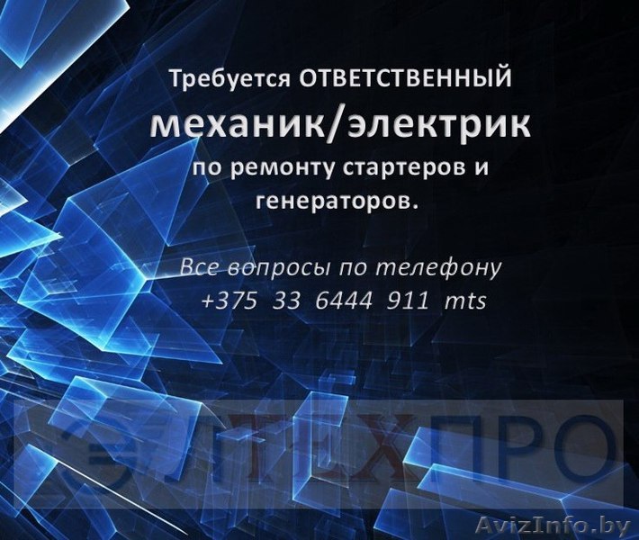 Требуется механик-электрик - Изображение #1, Объявление #1482736