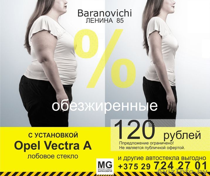Автостекла с установкой по низким ценам. Популярные модели всего по 120 б.р. - Изображение #1, Объявление #1525747
