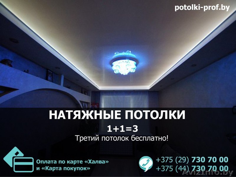 Натяжные потолки Барановичи. Третий потолок в подарок. - Изображение #1, Объявление #1554606