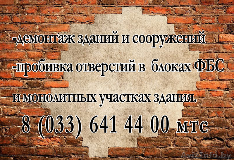 ДЕМОНТАЖ ЗДАНИЙ И СООРУЖЕНИЙ_ - Изображение #1, Объявление #1637175