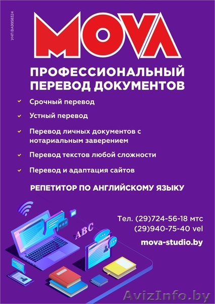 Перевод документов / бюро переводов в Барановичах - Изображение #1, Объявление #1501945