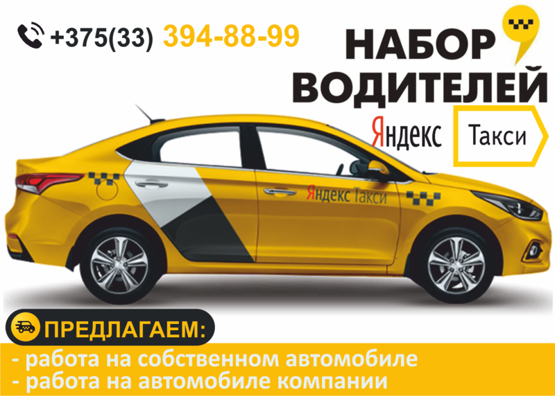 Водитель Такси г. Барановичи. Работа на личном авто или авто компании. - Изображение #1, Объявление #1653851