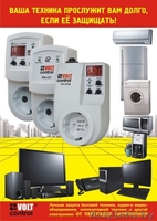 Защита бытовой техники! РН-101М РН-116 РН-117 Volt Control - Изображение #1, Объявление #1003715