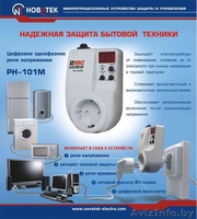 Защита бытовой техники! РН-101М РН-116 РН-117 Volt Control - Изображение #3, Объявление #1003715