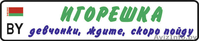 Детский гос номер на коляску, велосипед, кроватку, машинку в Барановичах - Изображение #2, Объявление #1170925