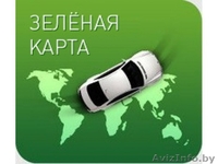Быстрое СТРАХОВАНИЕ(АВТОМОБИЛЕЙ г.Барановичи). - Изображение #2, Объявление #1486855