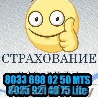 Быстрое СТРАХОВАНИЕ НЕДВИЖИМОСТИ - Изображение #2, Объявление #1486858