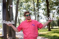 Ведущий на ваш праздник - Изображение #1, Объявление #1509681