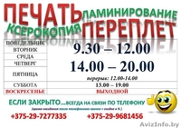 Печать, брошюровка, ламинирование. - Изображение #2, Объявление #1481529