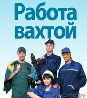 Вахтовый метод работы. Высокооплачиваемая работа. Барановичи - Изображение #1, Объявление #1559325