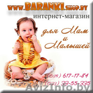 www.BARANKI.shop.by - Изображение #1, Объявление #172308