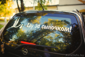 Наклейки на автомобиль на выписку из Роддома в Барановичах - Изображение #1, Объявление #1170756
