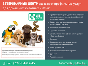 Ветеринарный центр в Новогрудке и др. города - Изображение #1, Объявление #1489308