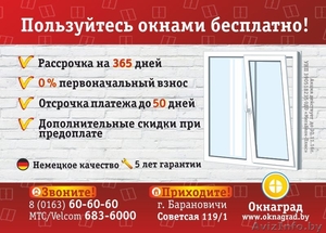Ноябрьская скидка 30% на теплые окна ПВХ в Барановичах! - Изображение #1, Объявление #1506067