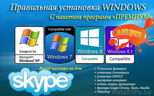 Установка WINDOWS XP/7/8/10 + антивирус + драйвера - Изображение #1, Объявление #1579485