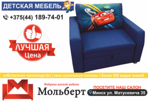 Детская мебель в Минске. Кресло-кровать,  диваны,  кровати для детской.