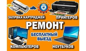 Ремонт ноутбуков и принтеров в Барановичах - Изображение #1, Объявление #1676386