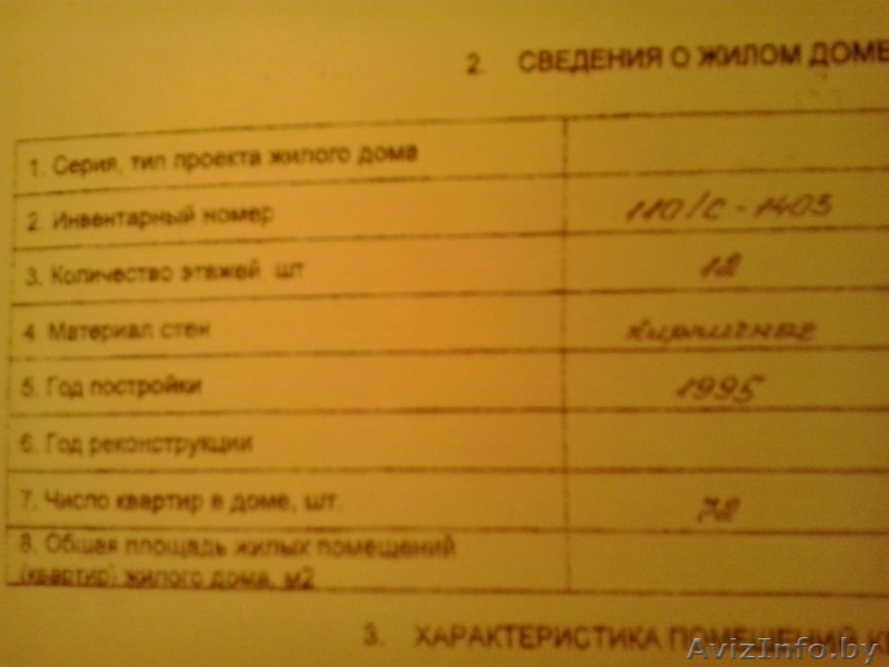 Квартира в Северном - Изображение #2, Объявление #1350517