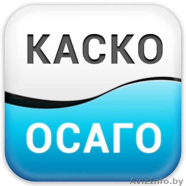 Быстрое СТРАХОВАНИЕ(АВТОМОБИЛЕЙ г.Барановичи). - Изображение #1, Объявление #1486855