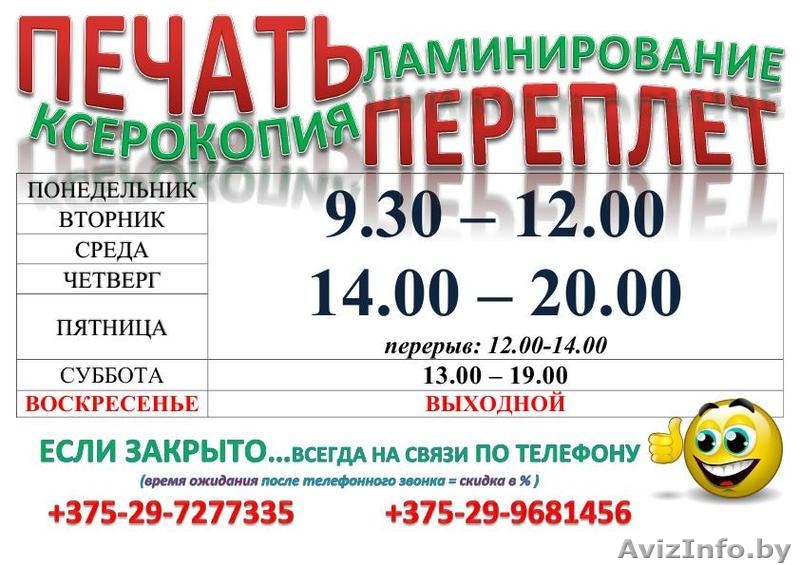 Печать, брошюровка, ламинирование. - Изображение #2, Объявление #1481529