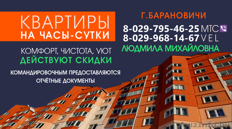 2-3-е КВАРТИРЫ НА ЧАСЫ, СУТКИ ЦЕНТР, СЕВЕРНЫЙ МИК-Н +375(29)7954625 - Изображение #1, Объявление #1114324